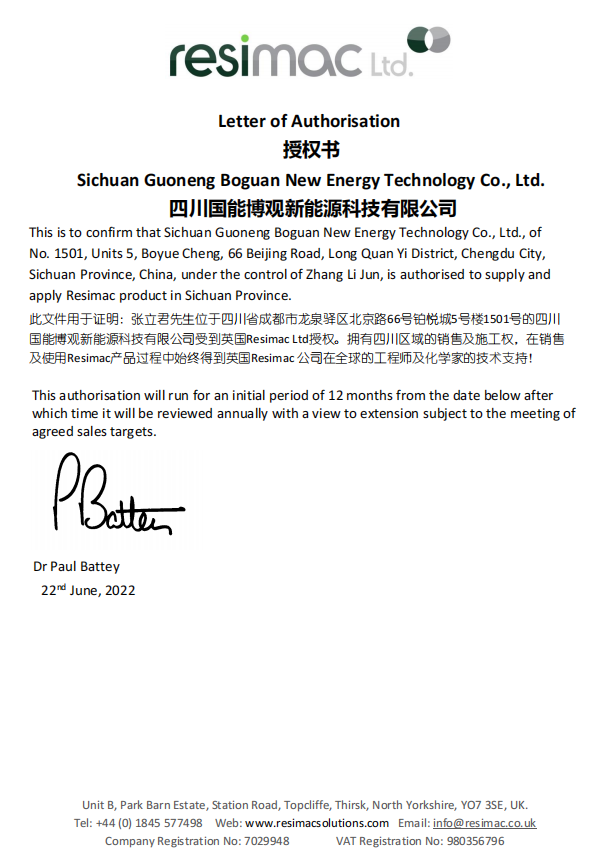 Resimac产品-授权书